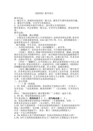 《我妈妈》教学设计