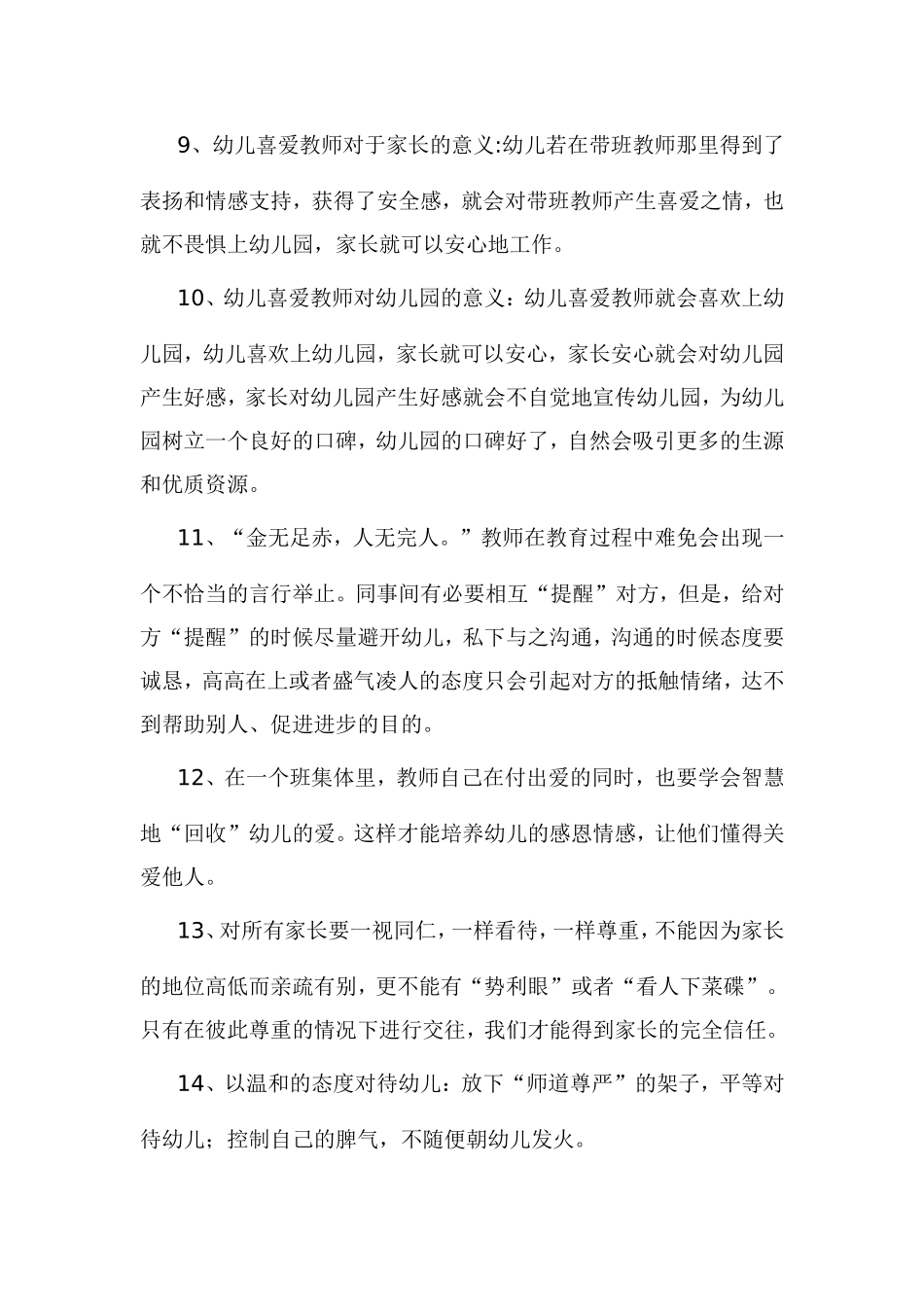 《做幼儿喜欢的魅力教师》—阅读摘抄_第2页