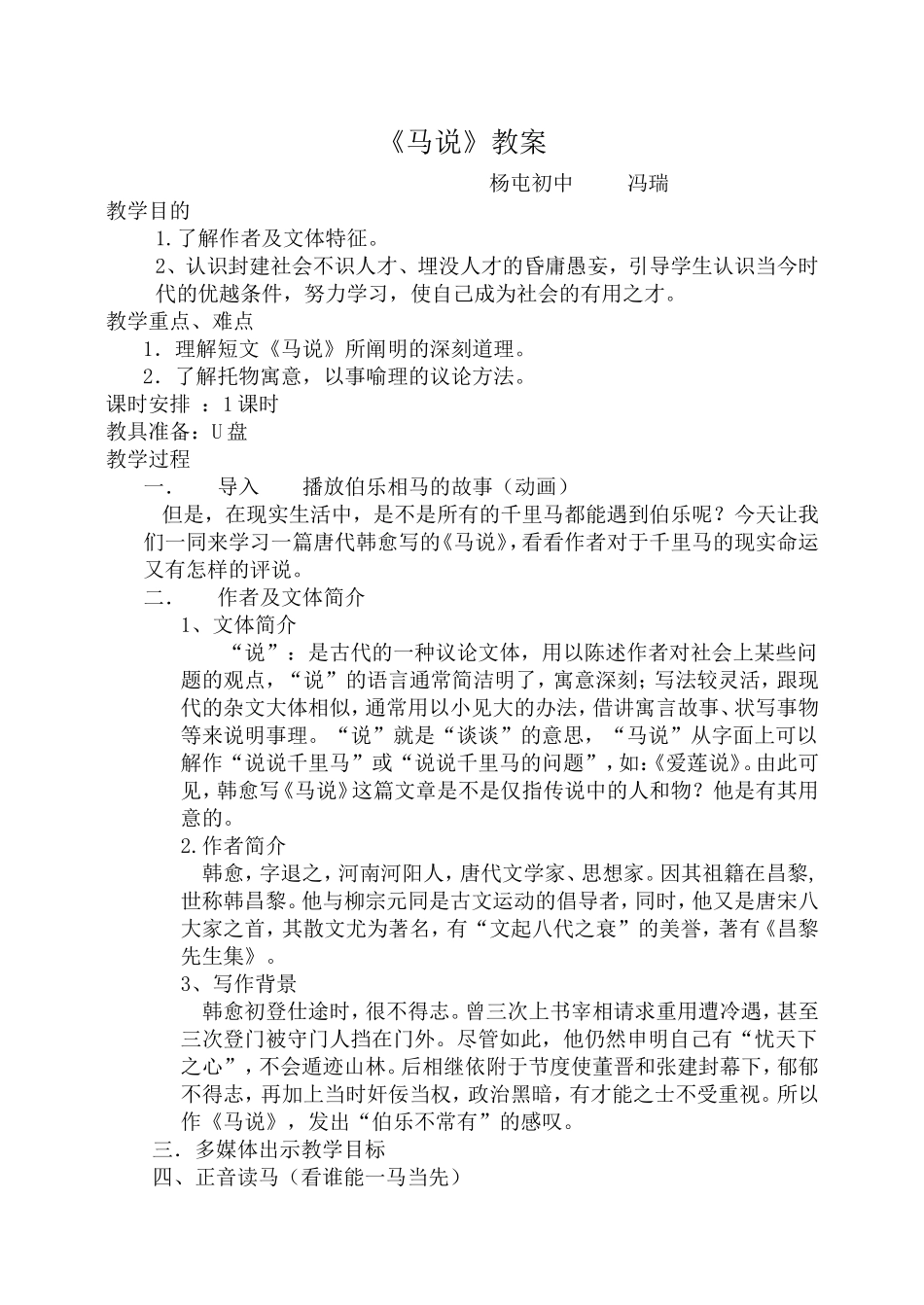 《马说》教案_第1页