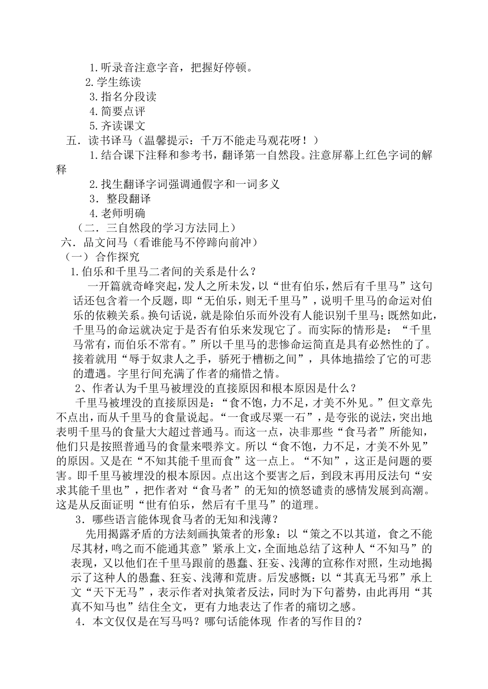 《马说》教案_第2页