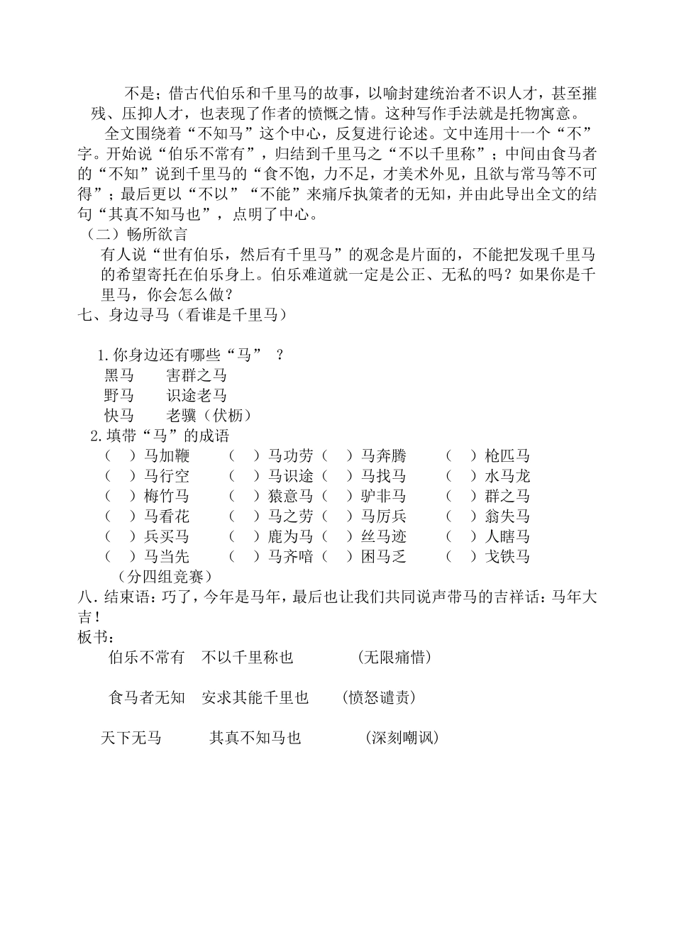 《马说》教案_第3页