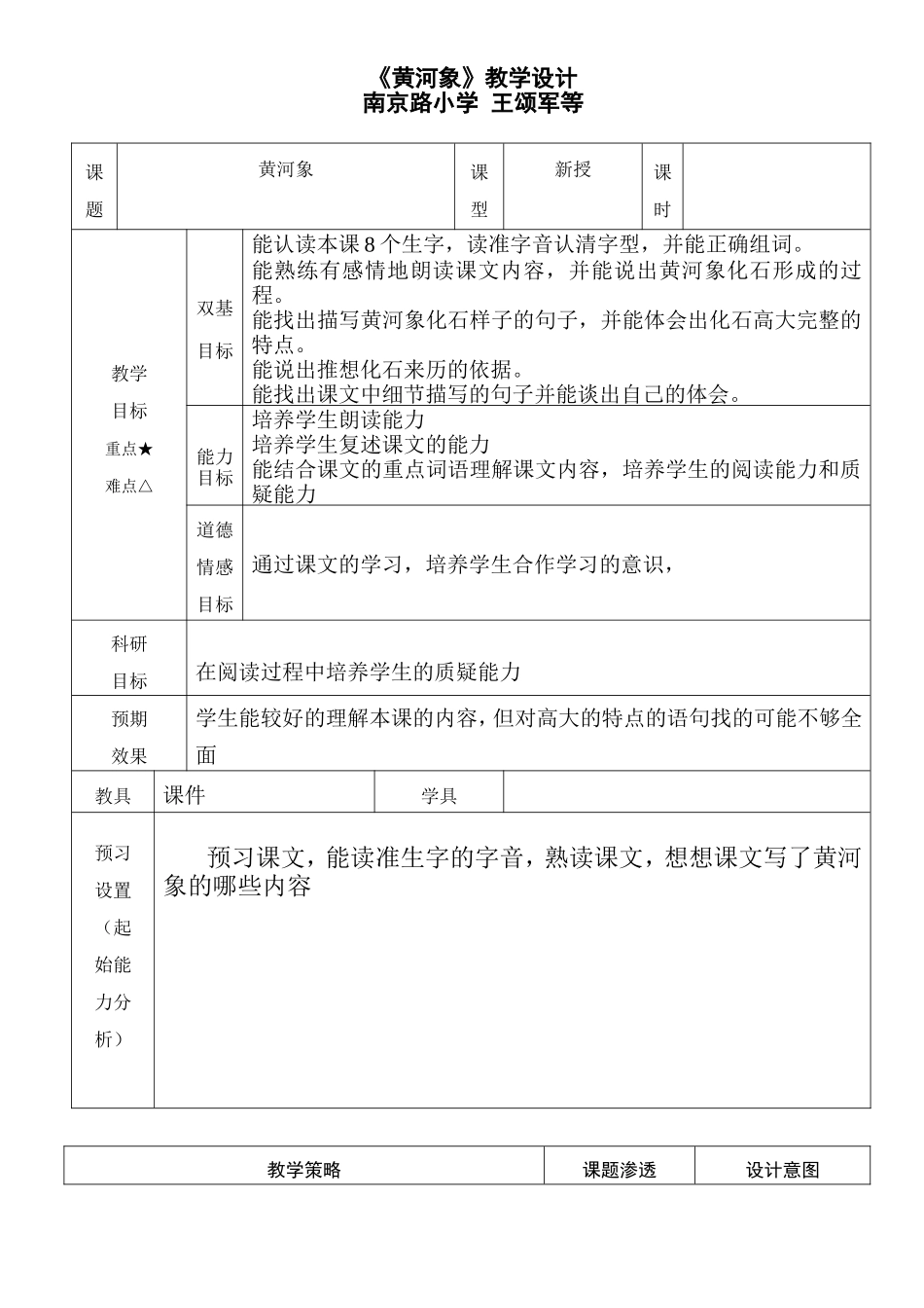 《黄河象》教学设计_第1页