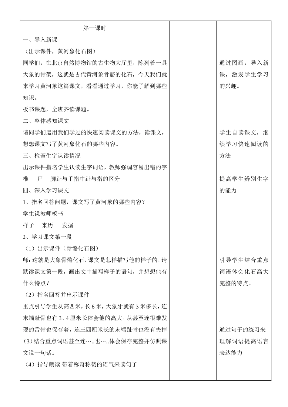 《黄河象》教学设计_第2页