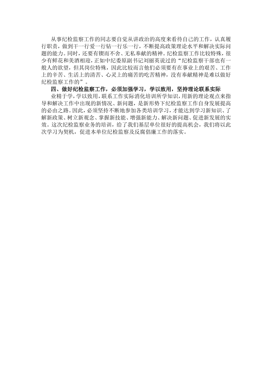 参加纪检监察业务培训班学习心得_第3页