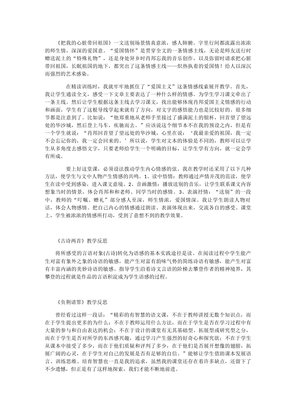 《我们爱你啊，中国》教学反思_第2页