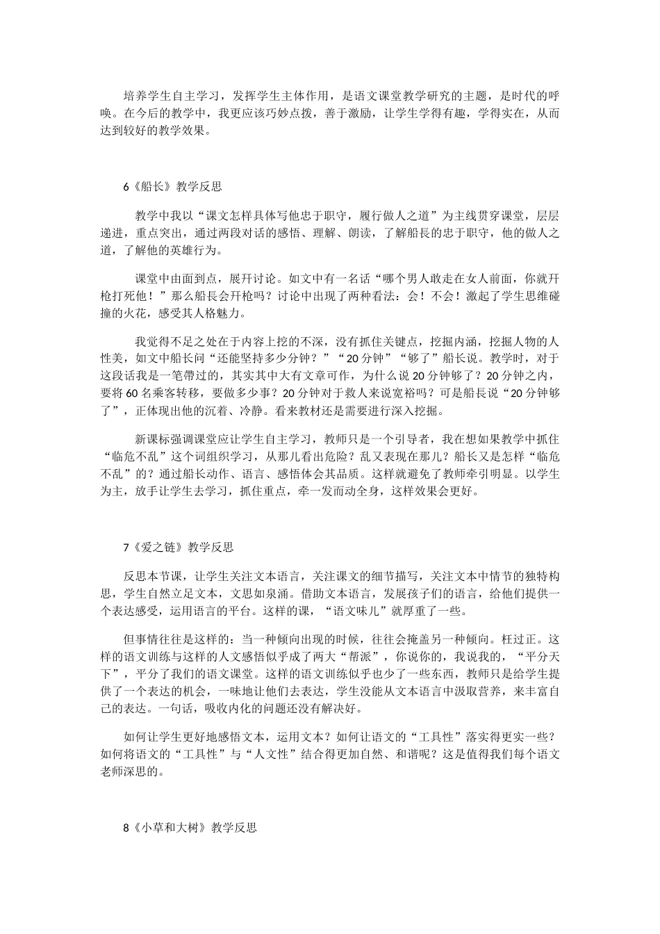 《我们爱你啊，中国》教学反思_第3页