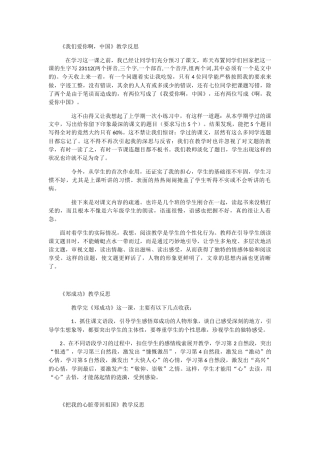 《我们爱你啊，中国》教学反思