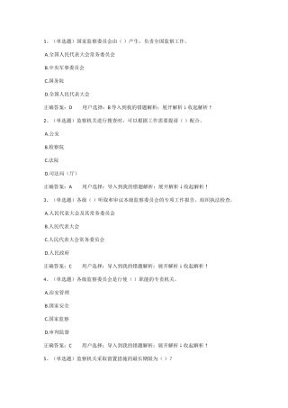 监察委考试试题