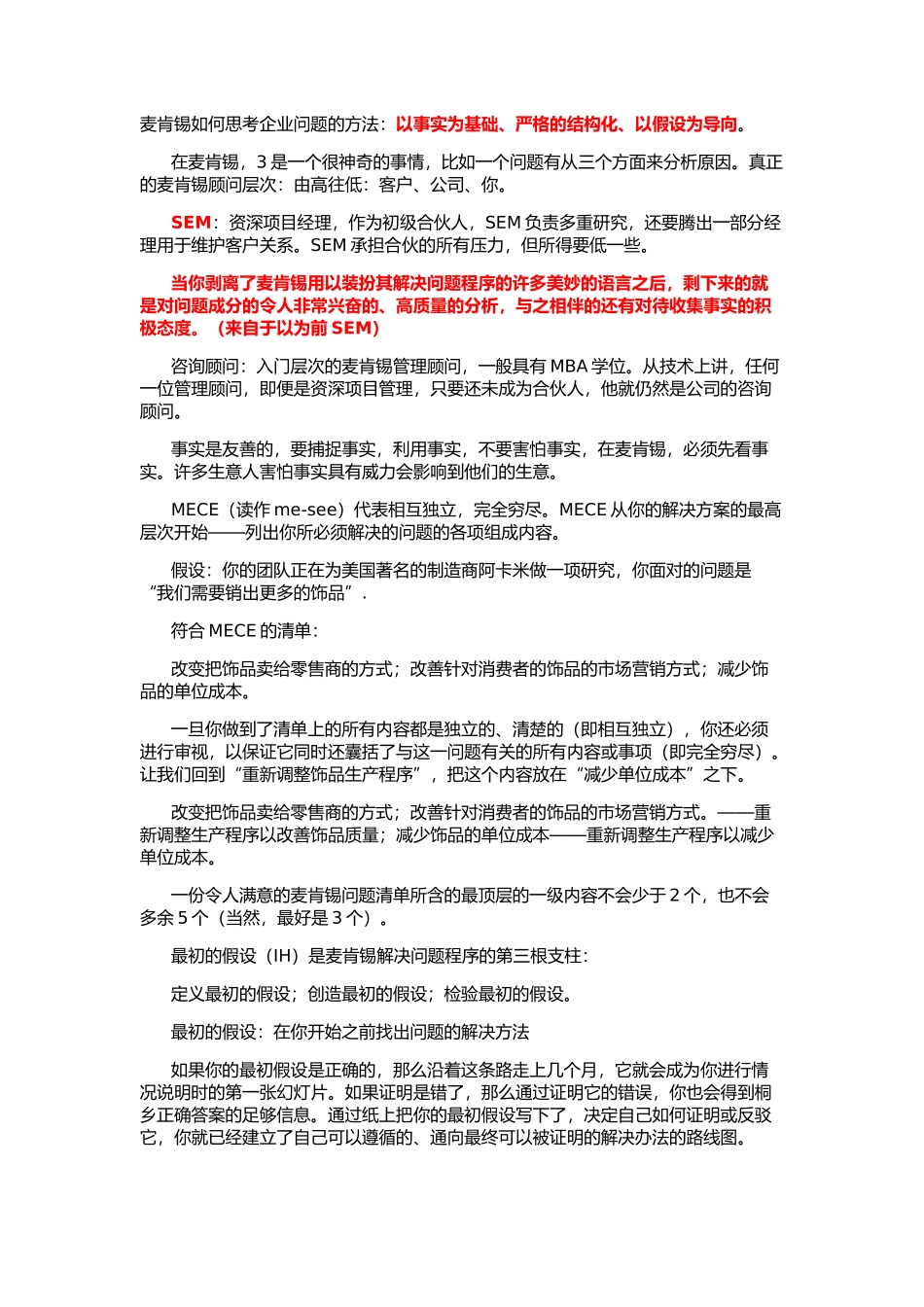 《麦肯锡方法》——读书笔记_第2页