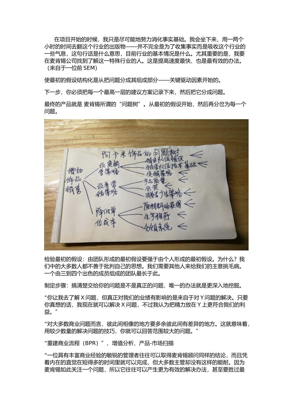 《麦肯锡方法》——读书笔记_第3页