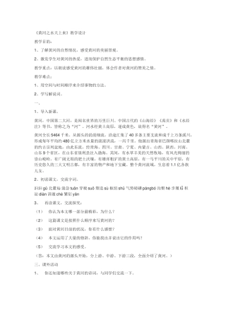 《黄河之水天上来》教学设计