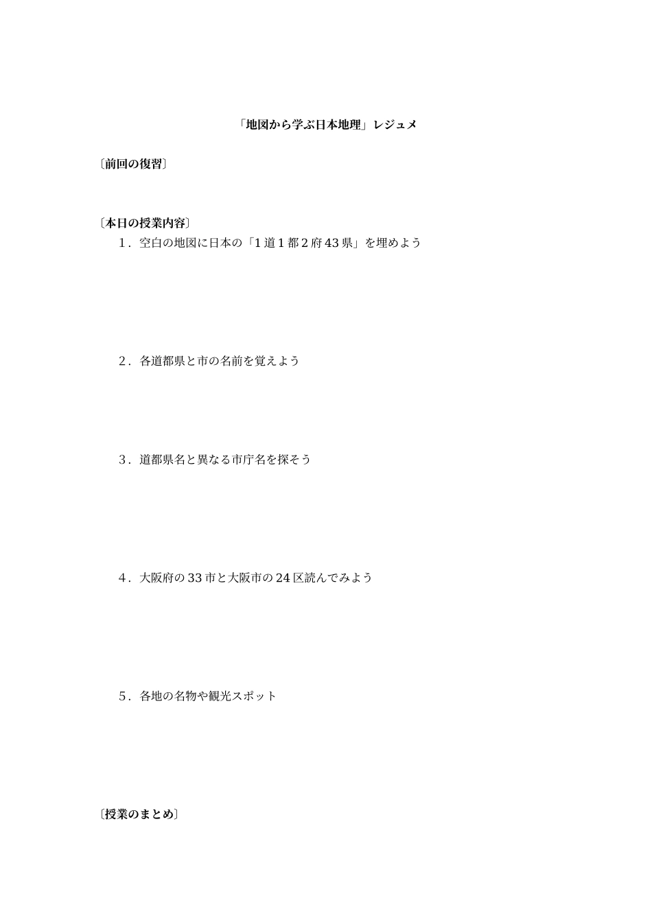 「地図から学ぶ日本地理教案_第3页