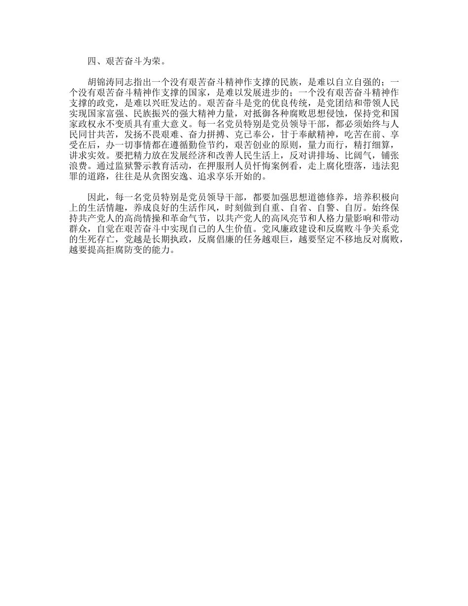 参加监狱警示教育活动心得体会-提高拒腐防变能力_第2页