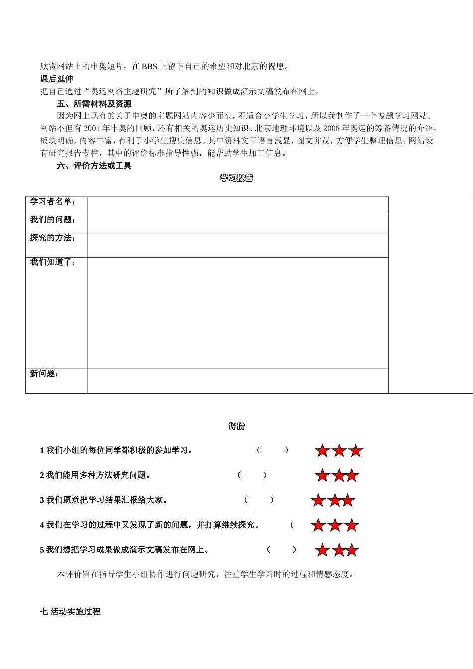 《我们成功了》教学设计_第2页