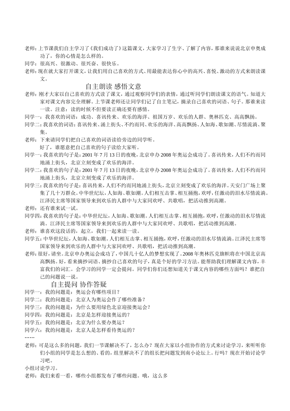 《我们成功了》教学设计_第3页