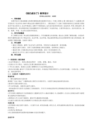 《我们成功了》教学设计