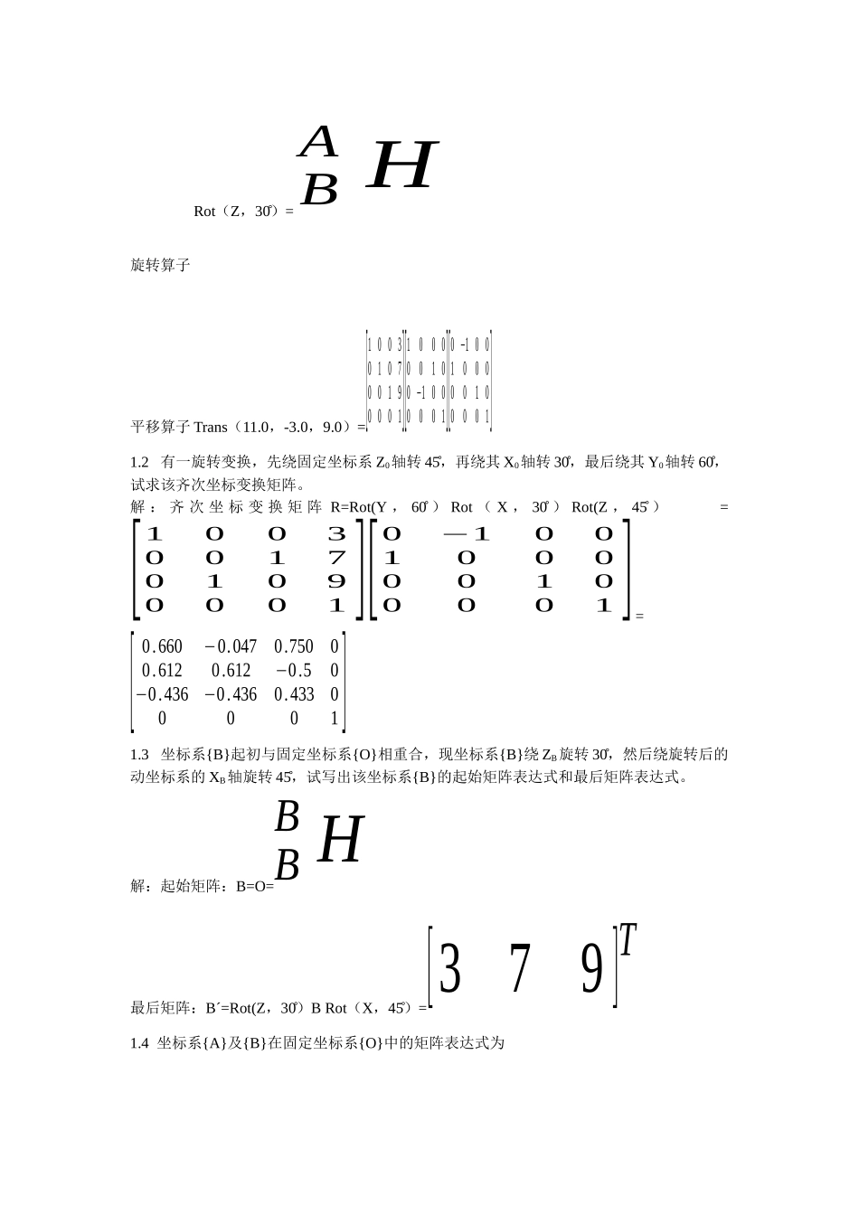 简述工业机器人的定义_第3页