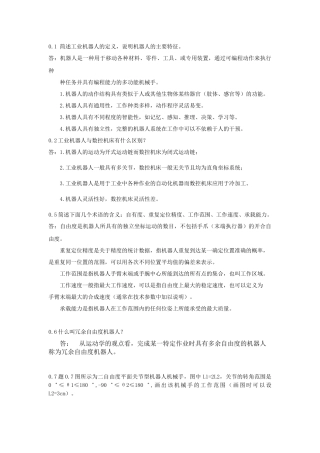 简述工业机器人的定义