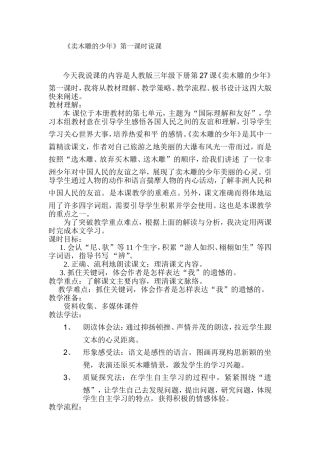 《卖木雕的少年》第一课时说课
