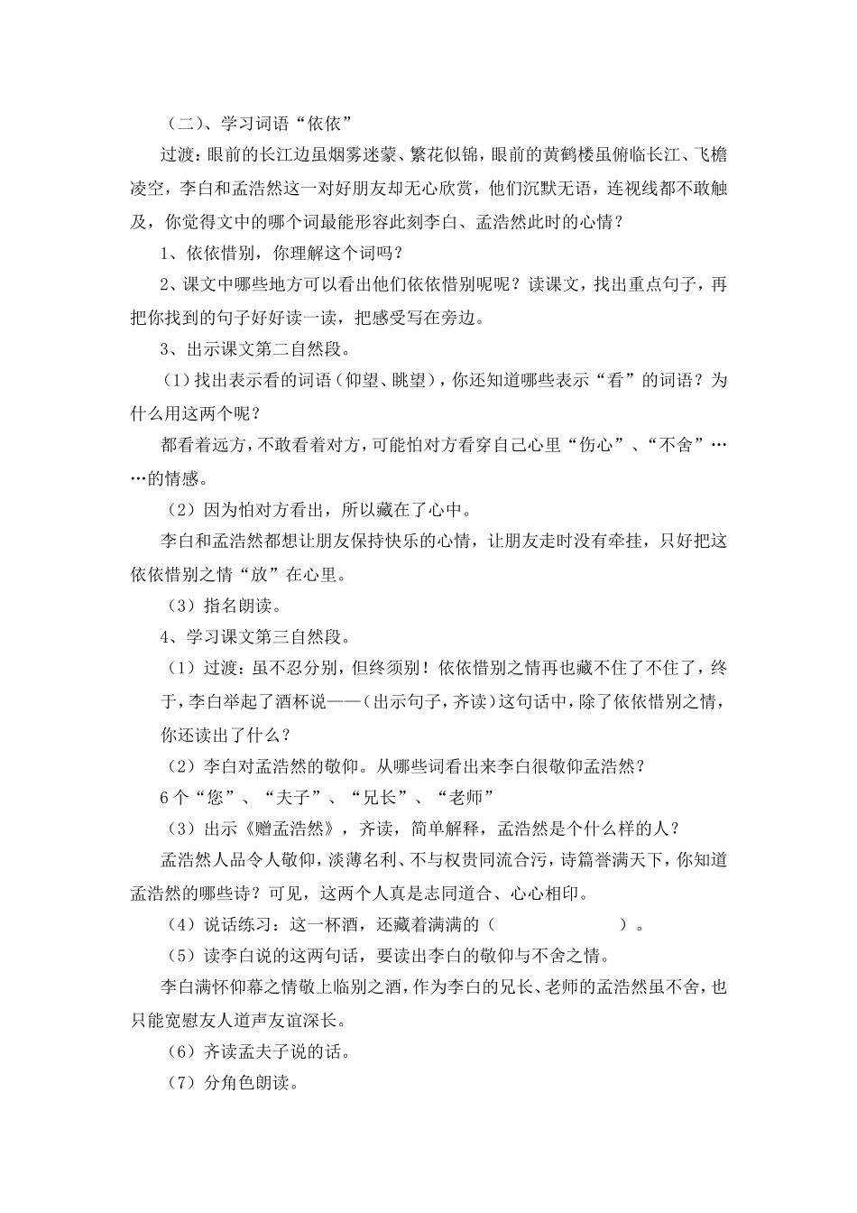 《黄鹤楼送别》教学设计(第二课时)_第2页