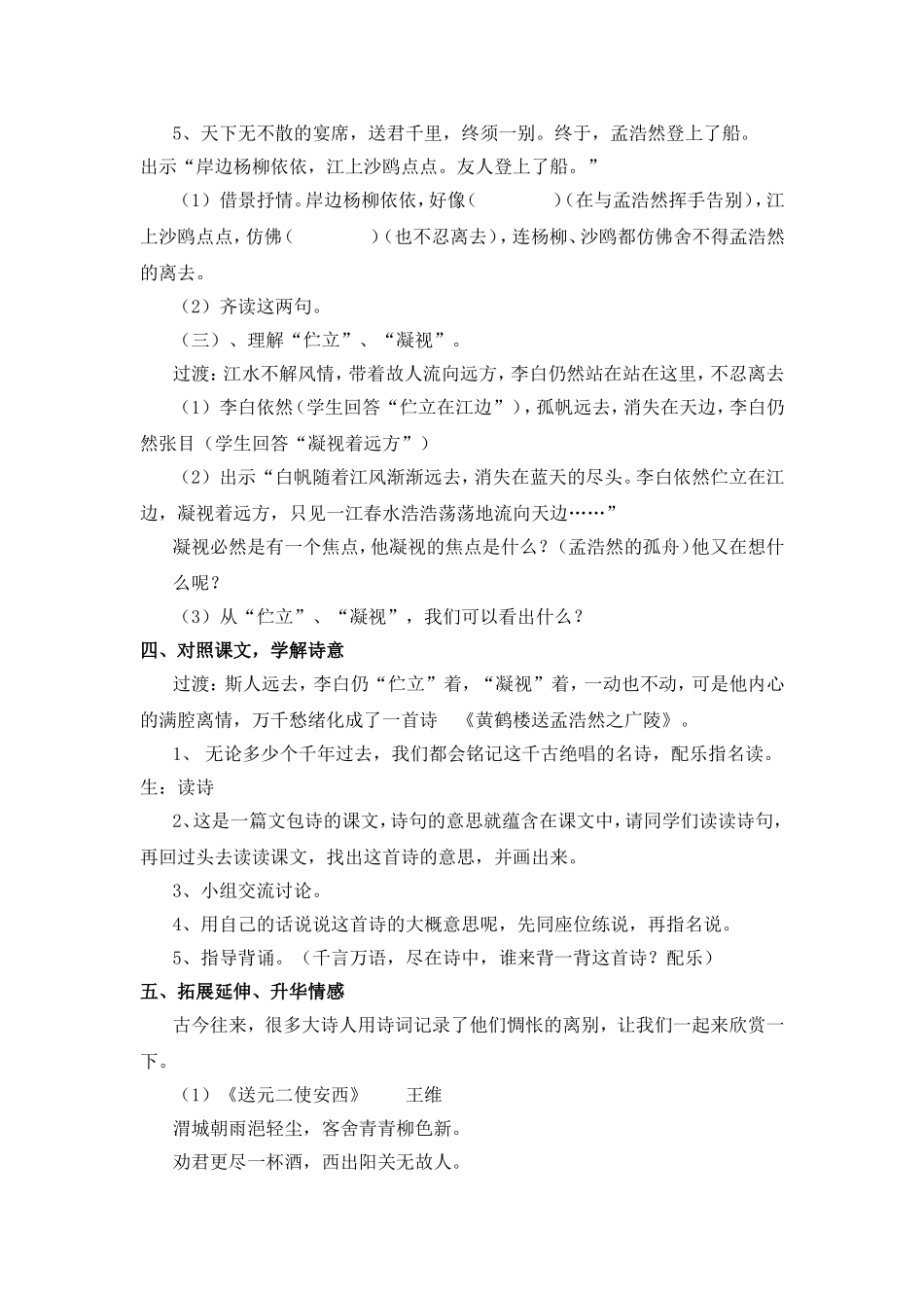 《黄鹤楼送别》教学设计(第二课时)_第3页