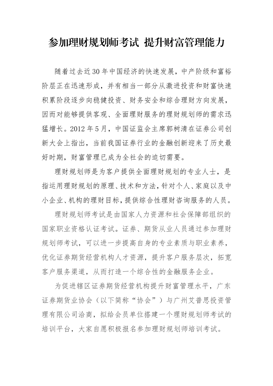 参加理财规划师考试提升财富管理能力_第1页
