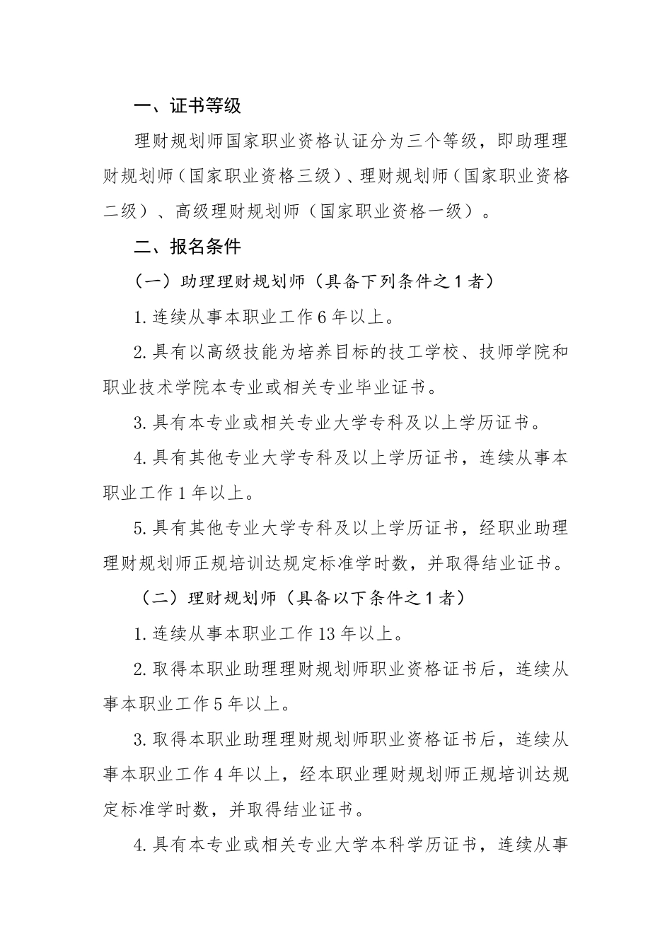 参加理财规划师考试提升财富管理能力_第3页