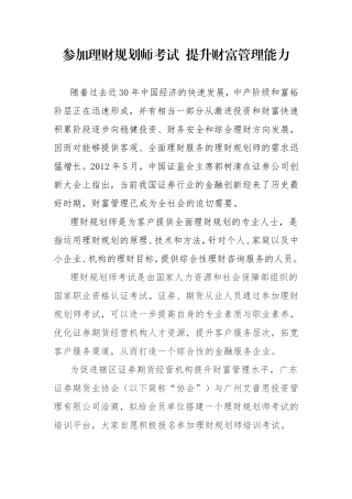参加理财规划师考试提升财富管理能力