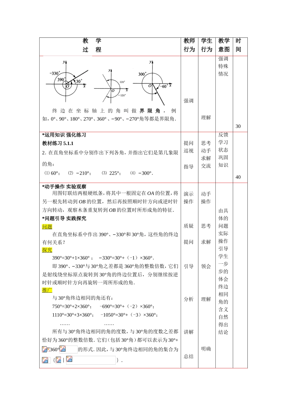 【课题】5．1角的概念推广_第3页