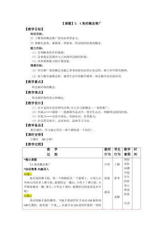 【课题】5．1角的概念推广