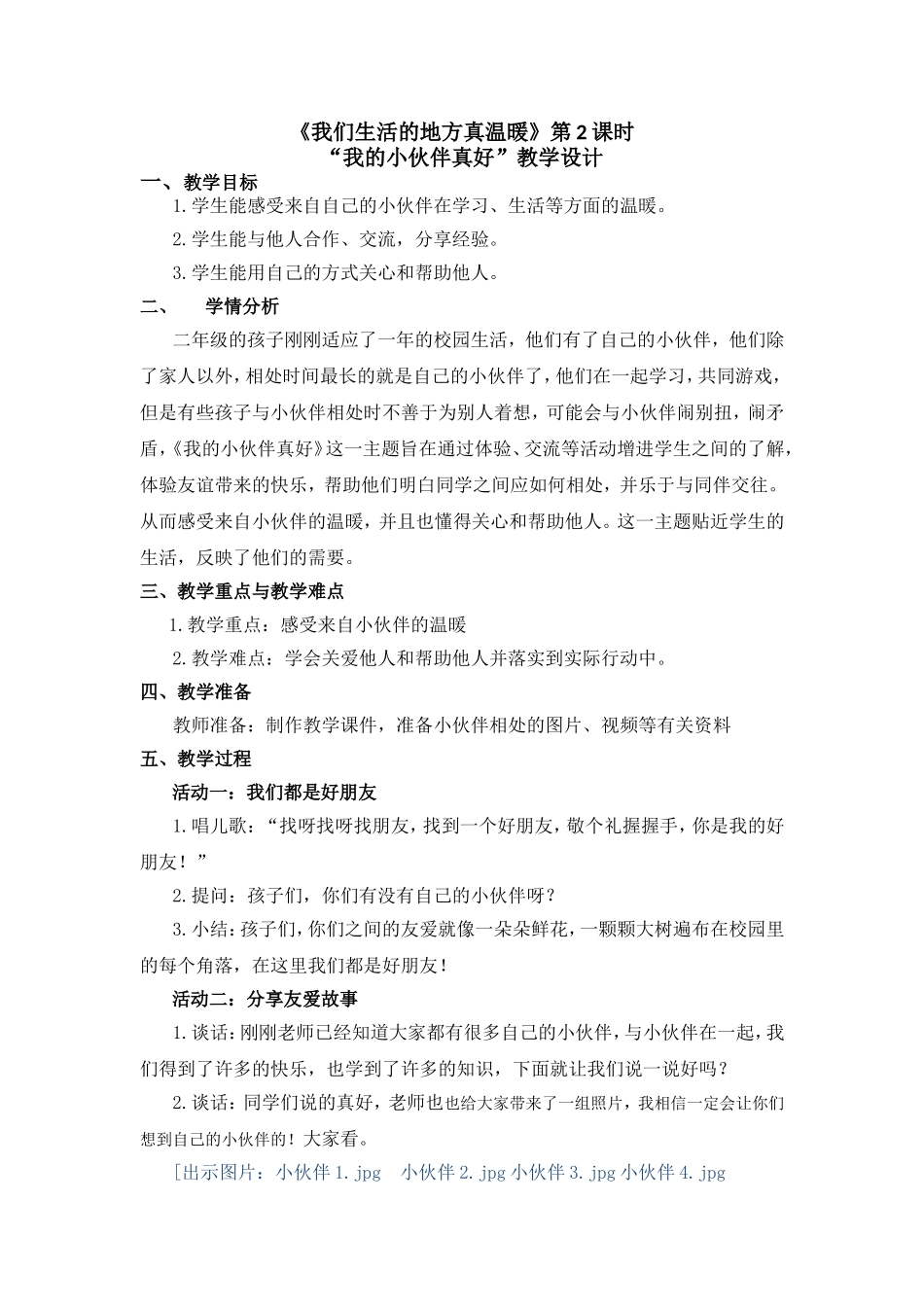 《我们生活的地方真温暖》第2课时_第1页