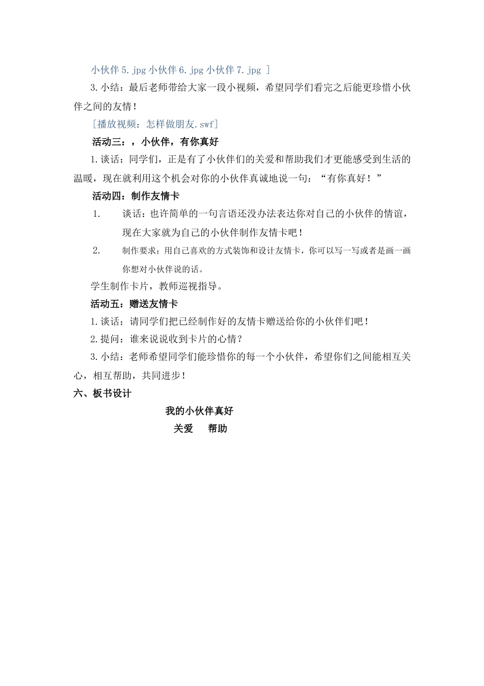 《我们生活的地方真温暖》第2课时_第2页