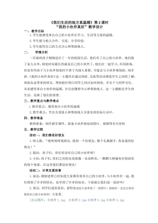《我们生活的地方真温暖》第2课时