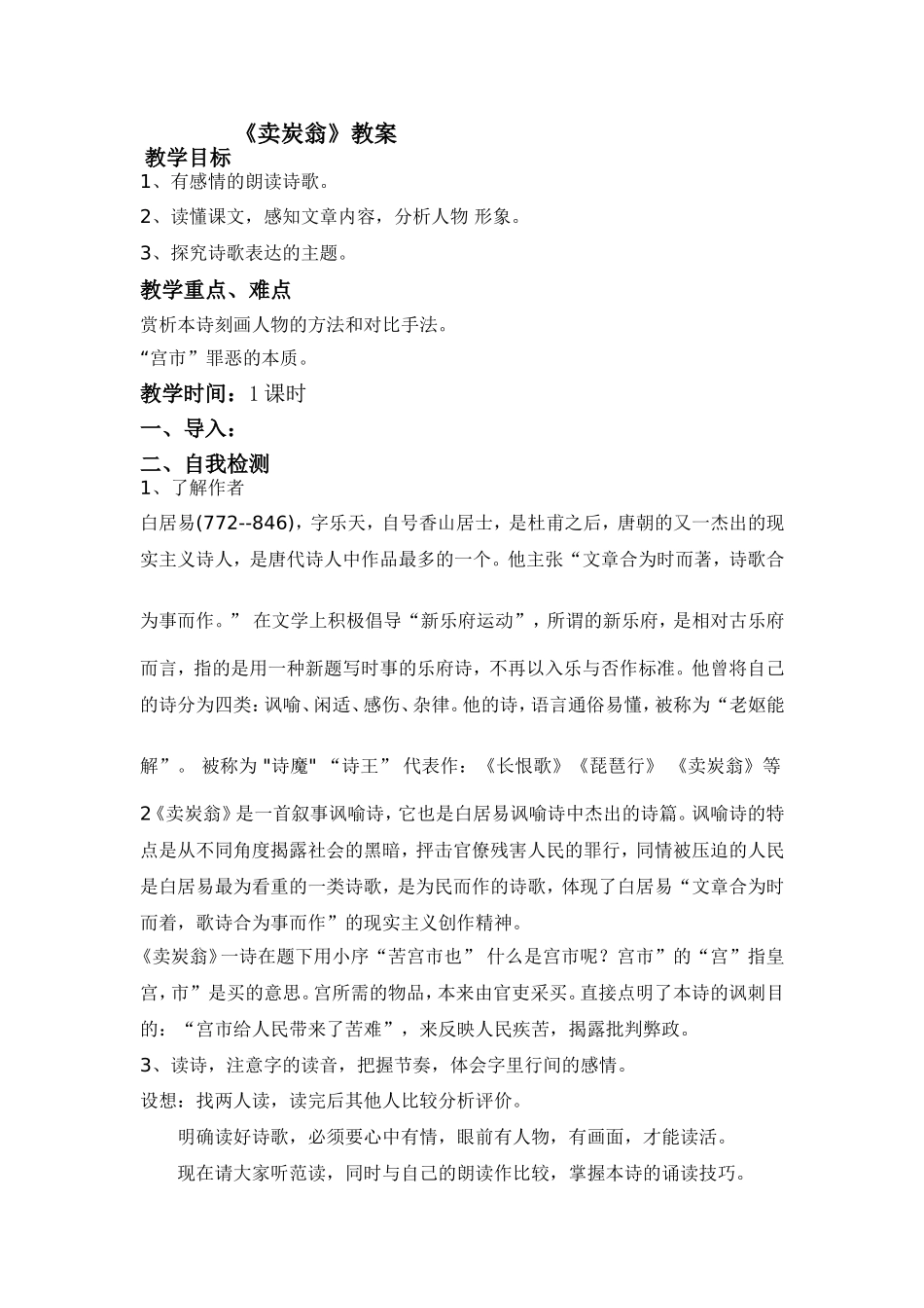 《卖炭翁》教案_第1页