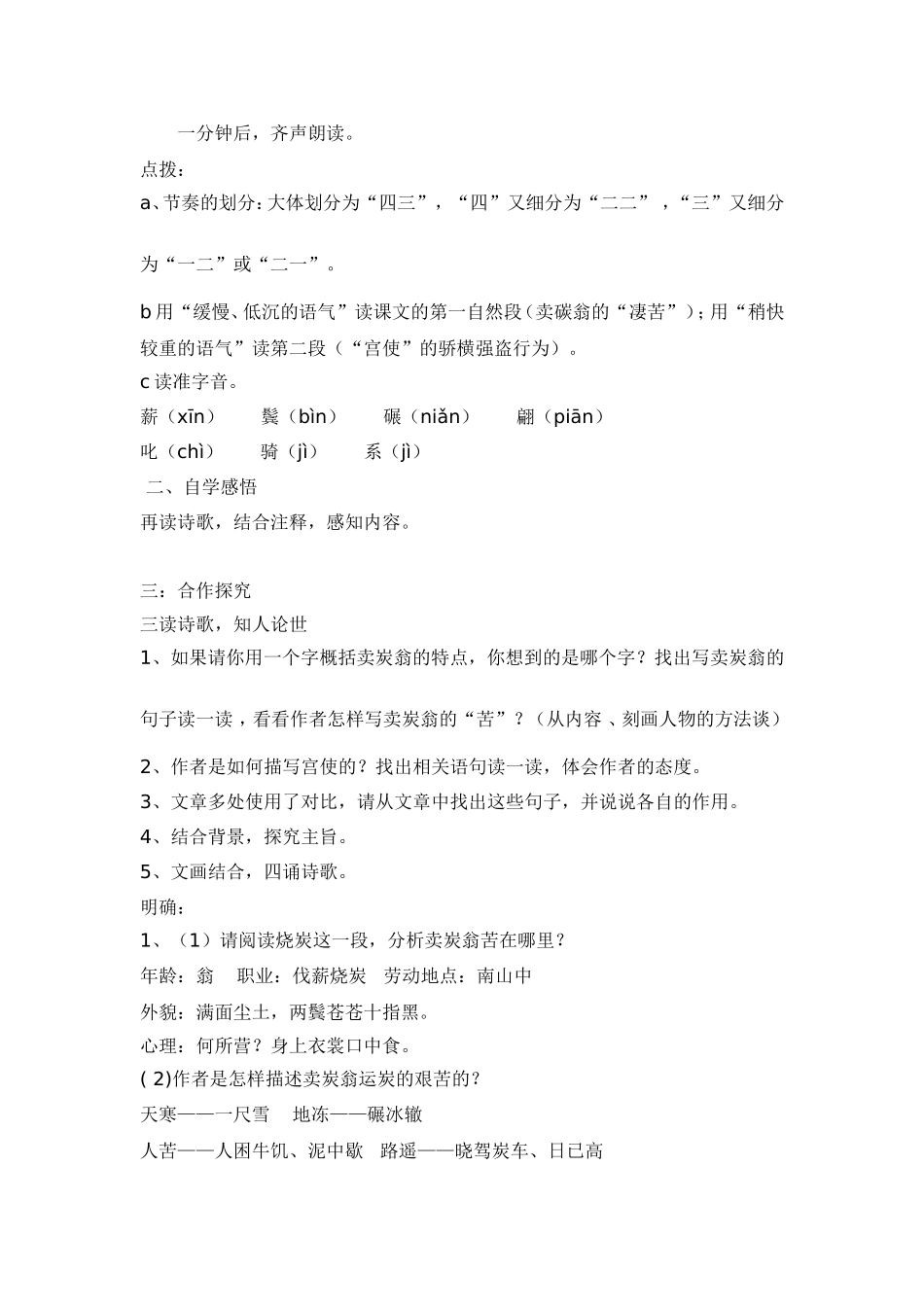 《卖炭翁》教案_第2页