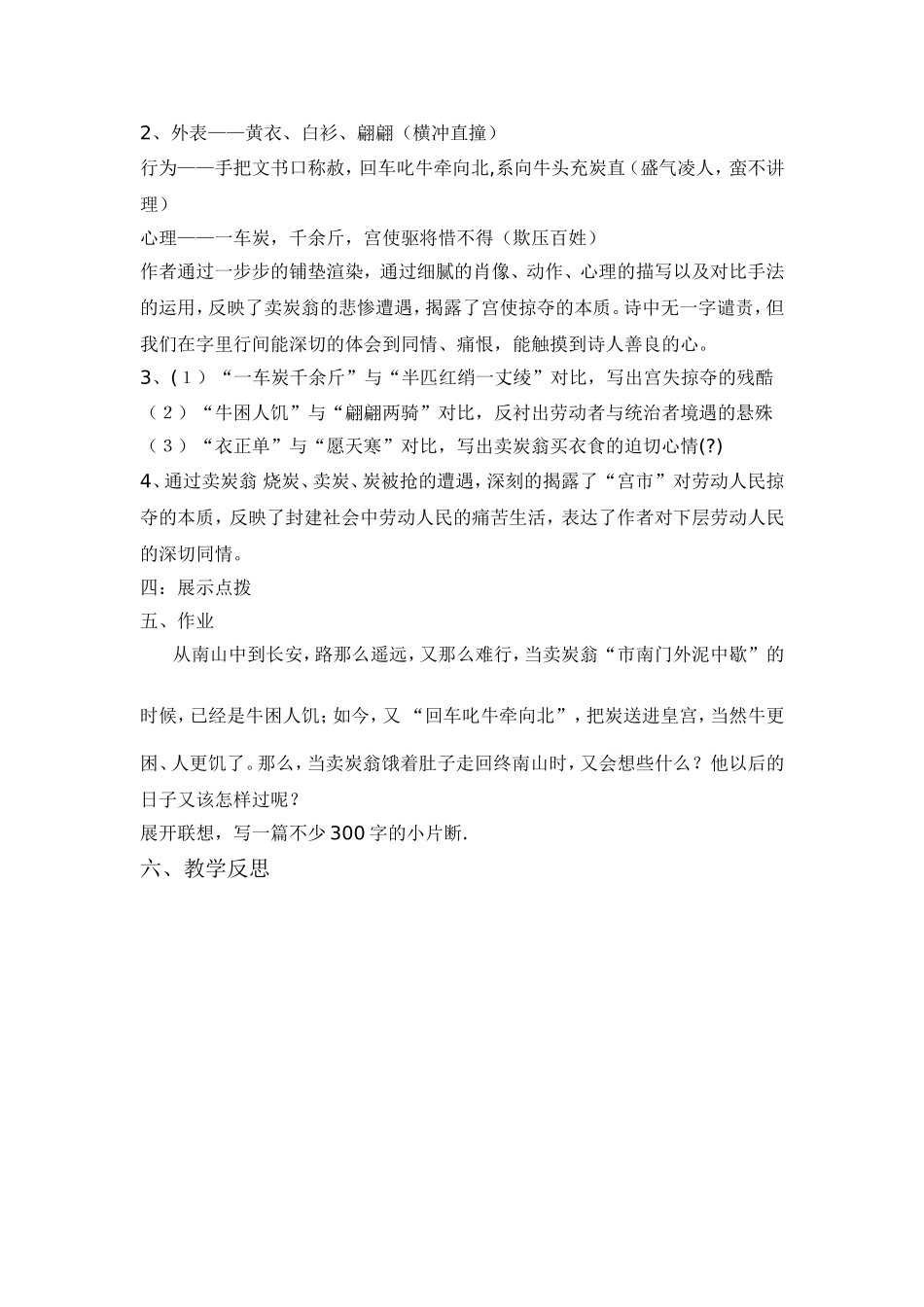 《卖炭翁》教案_第3页