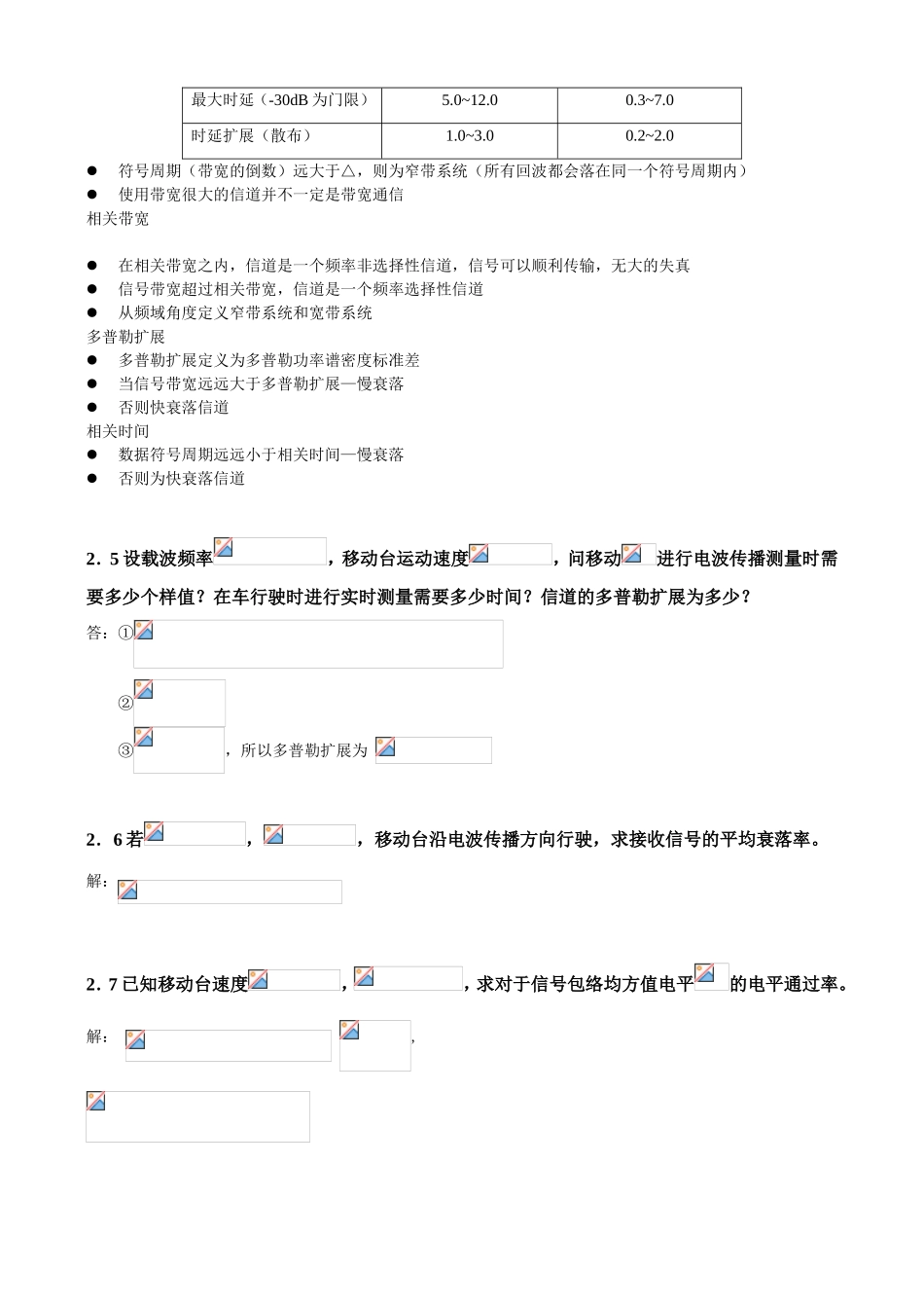 简述移动通信的特点_第3页