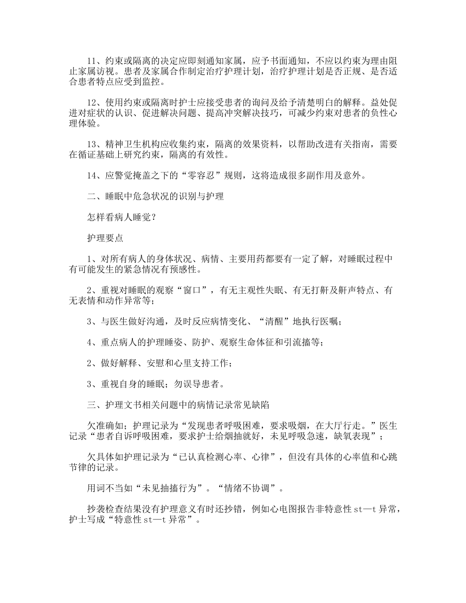 参加神经精神科护理新趋势学习班的体会_第2页