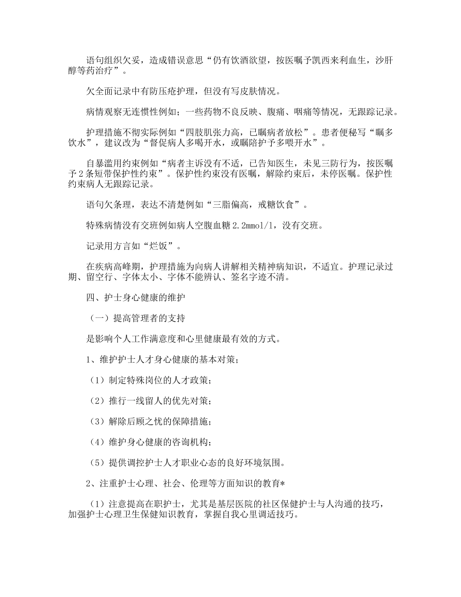 参加神经精神科护理新趋势学习班的体会_第3页