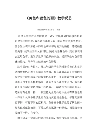《黄色和蓝色的画》教学反思