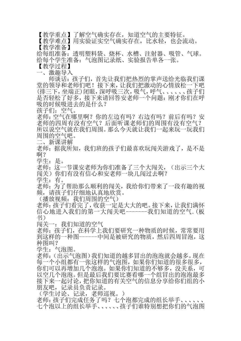 《我们周围的空气》教学设计_第2页