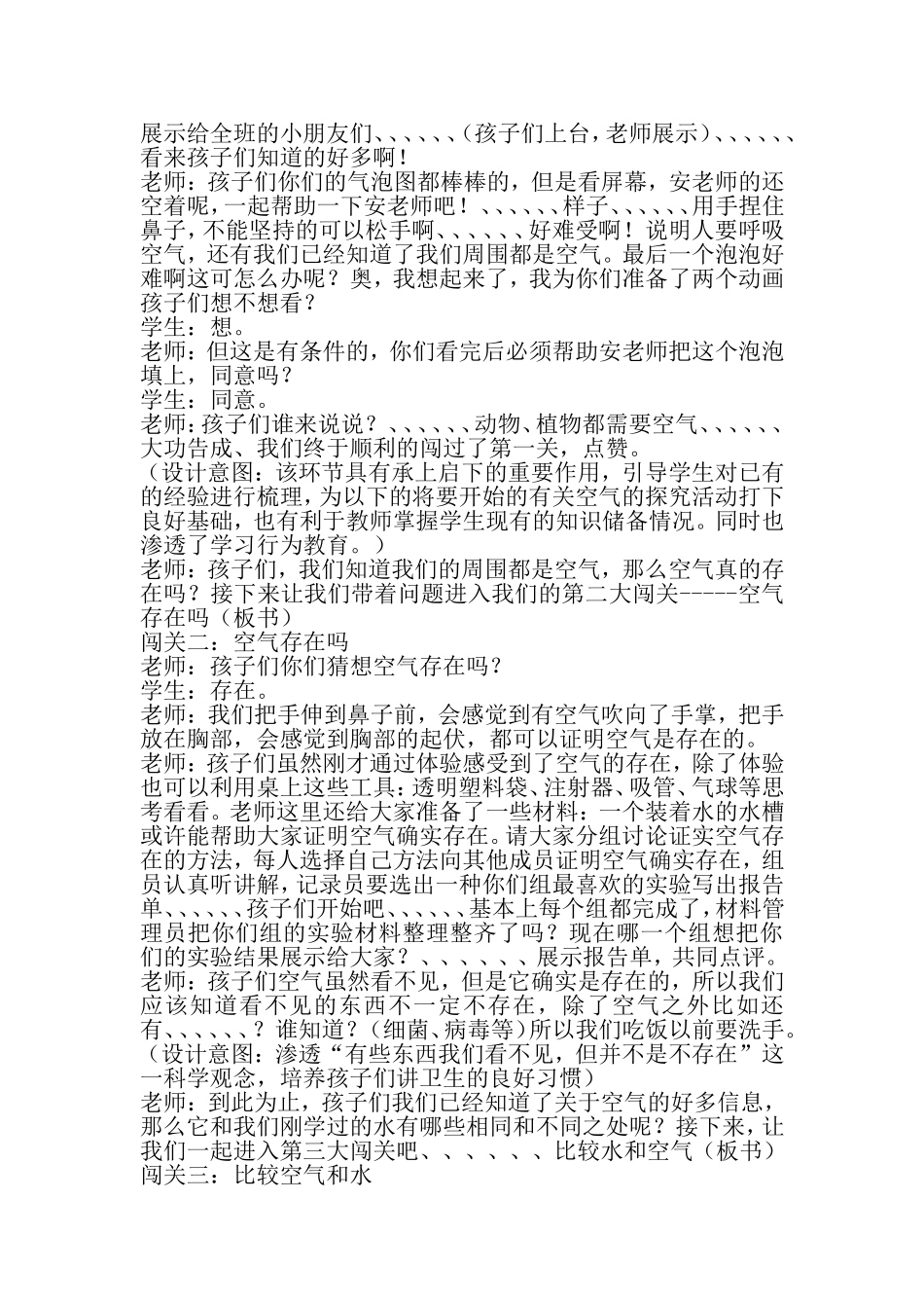 《我们周围的空气》教学设计_第3页