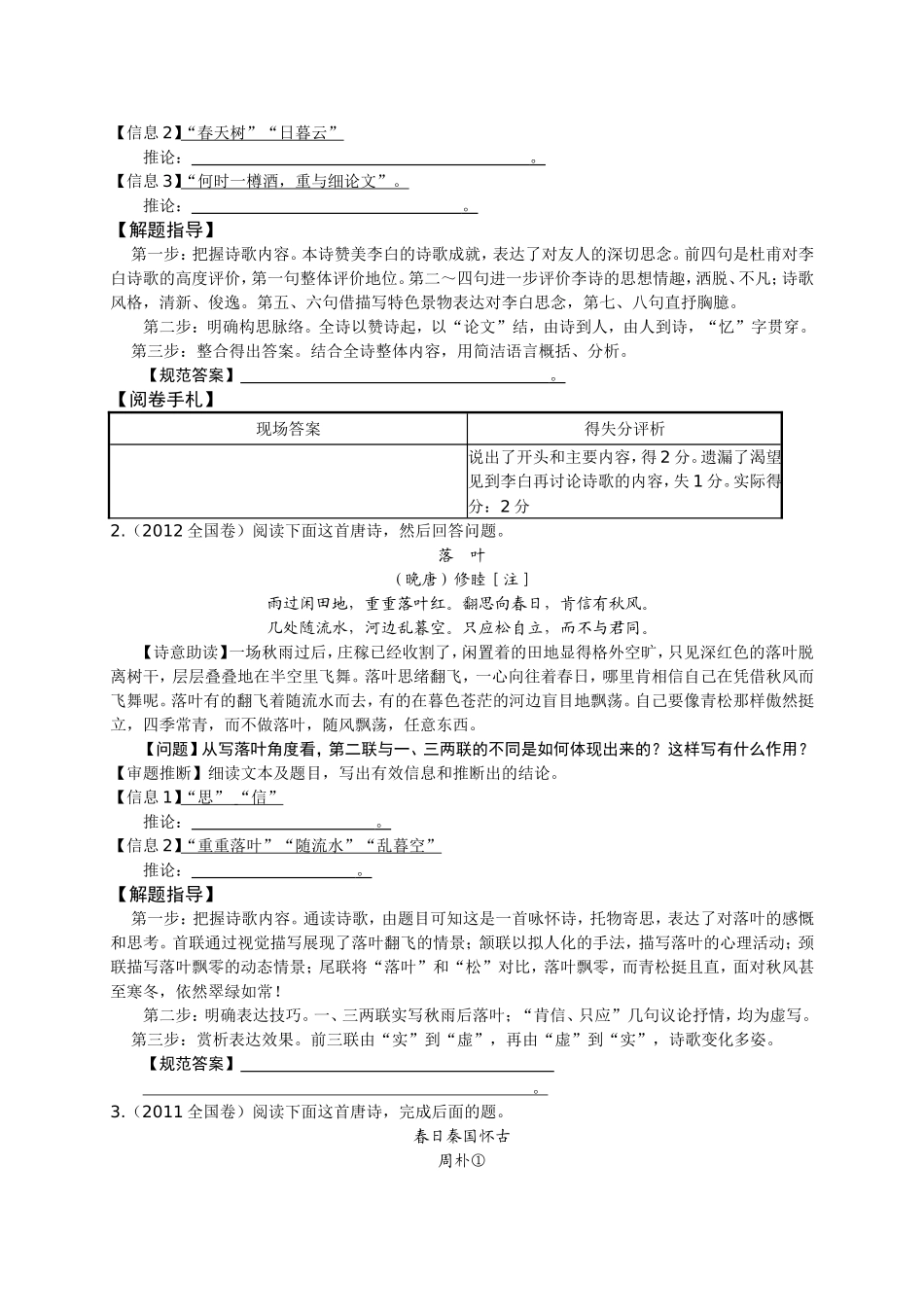【课题】鉴赏古代诗歌的表达技巧_第2页