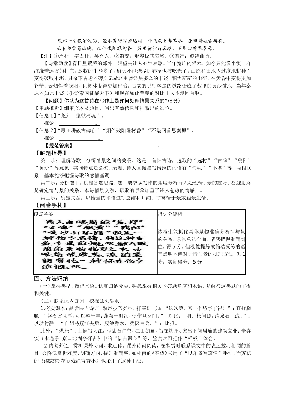 【课题】鉴赏古代诗歌的表达技巧_第3页