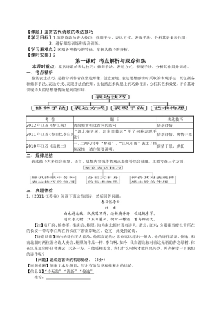 【课题】鉴赏古代诗歌的表达技巧