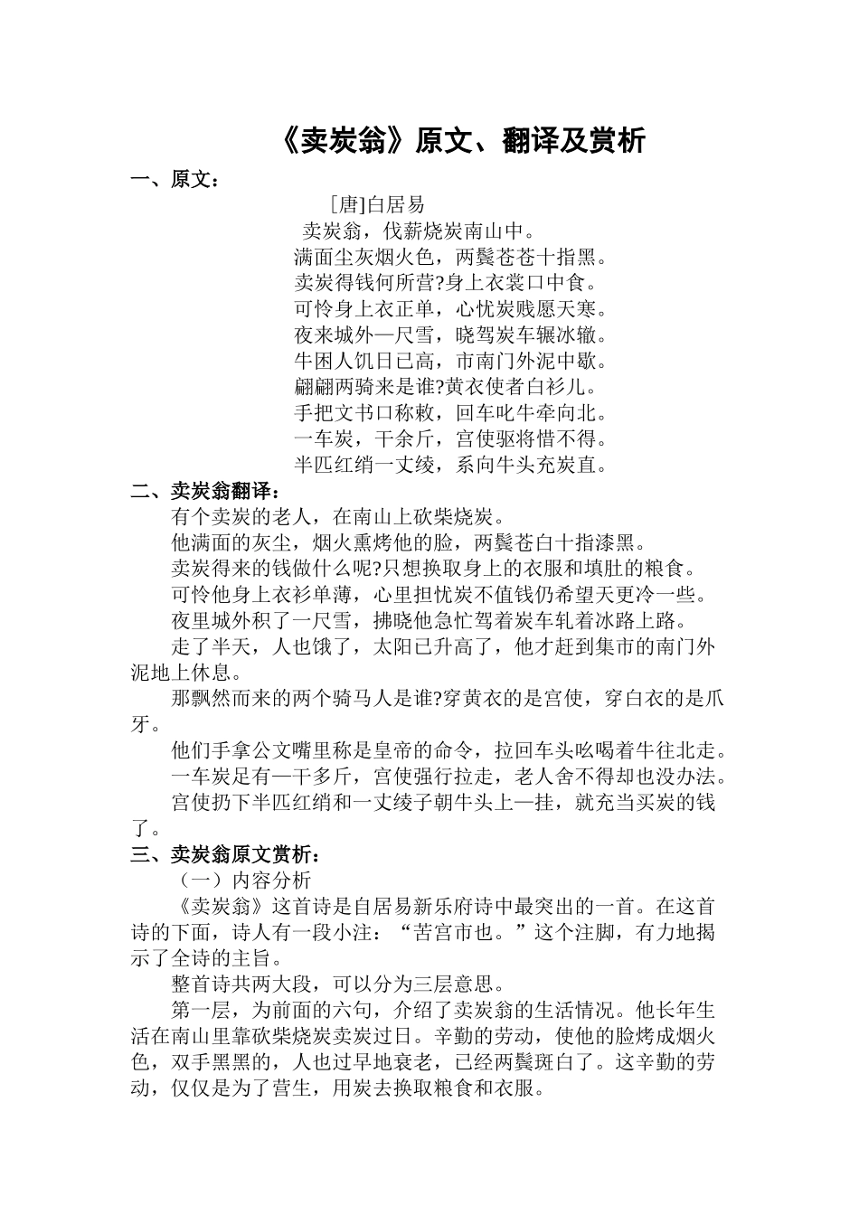《卖炭翁》原文、翻译及赏析_第1页