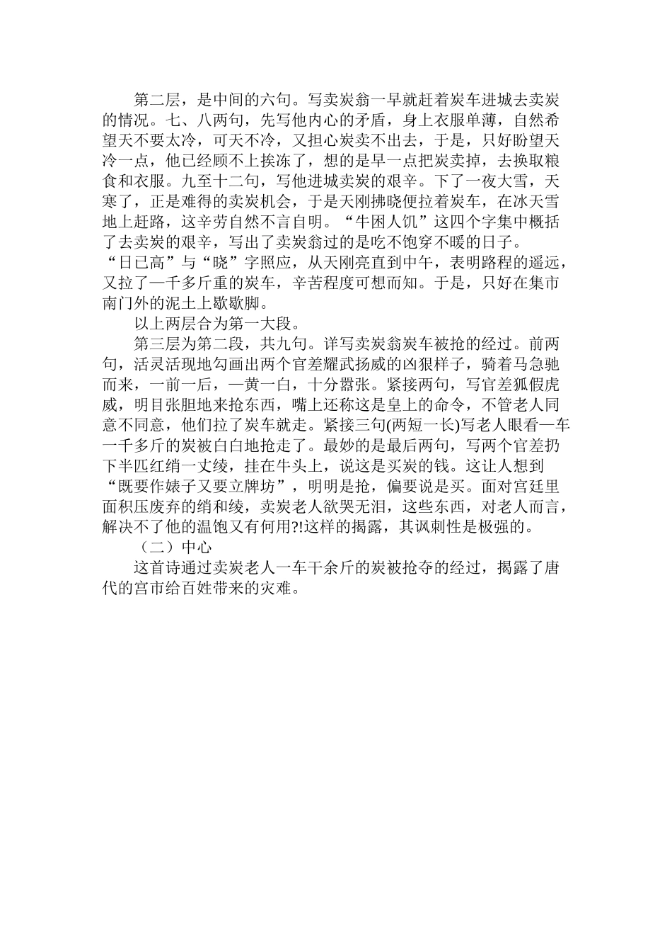 《卖炭翁》原文、翻译及赏析_第2页
