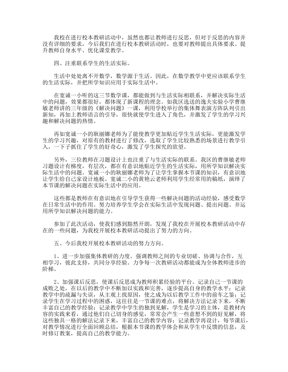 参加市小学数学区域校本教研研讨活动心得体会_第2页