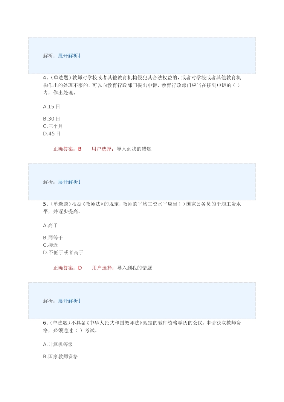 教师法测试考试_第2页