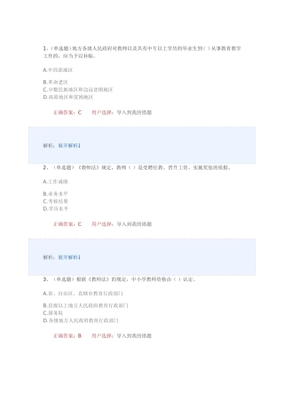教师法测试考试
